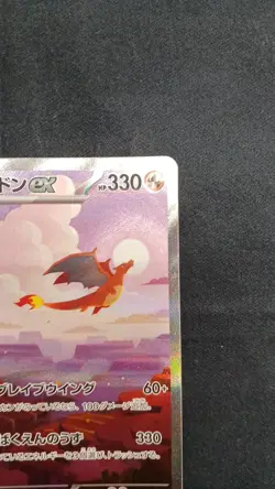 Pokemon Card Game Sv2A-201 Charizard Ex Sar - Image 3