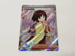 Pokemon 196/165 Erika'S Invitation Sr Card - Image 1