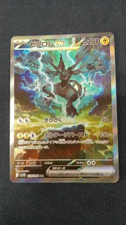 Pokemon Card Game Sv11B-169 Zekrom Ex Sar - Image 1