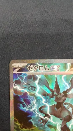 Pokemon Card Game Sv11B-169 Zekrom Ex Sar - Image 2