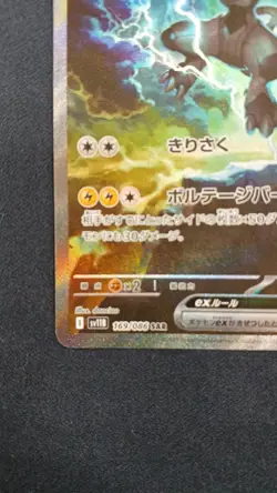 Pokemon Card Game Sv11B-169 Zekrom Ex Sar - Image 5