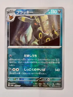 Pokemon Blacky Master Ball Mirror Card - Image 1