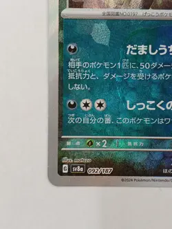 Pokemon Blacky Master Ball Mirror Card - Image 5