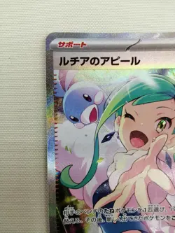 Pokemon Co., Ltd. Lucia'S Appeal Card - Image 3