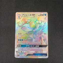 Pokemon Sm1 061/051 Hr Card Acilene Gx - Image 1