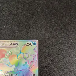 Pokemon Sm1 061/051 Hr Card Acilene Gx - Image 2