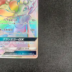 Pokemon Sm1 061/051 Hr Card Acilene Gx - Image 4