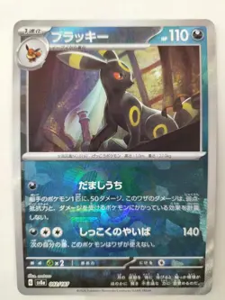 Pokemon Blackie 092/187 Master Ball Pattern Card - Image 1