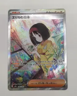 Pokemon Erika'S Invitation Sar Card - Image 1
