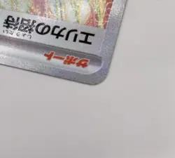 Pokemon Erika'S Invitation Sar Card - Image 5