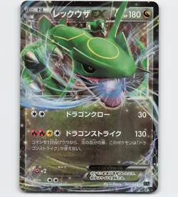 RAYQUAZA EX 005/018 XY0 2015 POKEMON CARD JAPANESE - Image 1