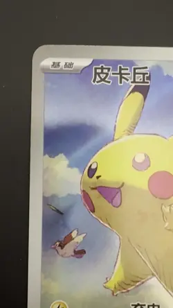 Pokemon TCG Chinese Exclusive Pikachu AR 170/151 151c Card NM to MINT - Image 2
