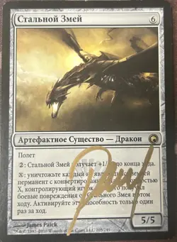 Steel Hellkite Russian Scars of Mirrodin James Paick Signed/Autographed MTG - Image 1