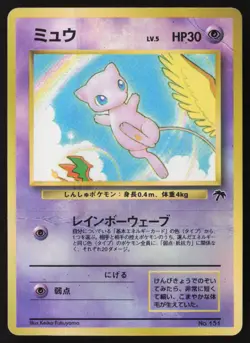 [LP] Mew No. 151 Holo Southern Islands Promo 1999 Japanese Pokemon Card US Ship - Image 1