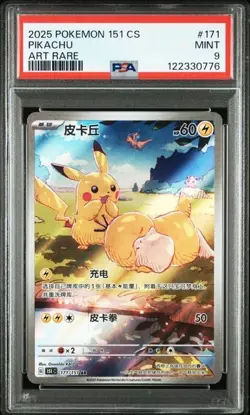 PSA 9 Pokemon TCG Chinese Exclusive Pikachu Psyduck AR 171/151 151C NM IN（6） - Image 1