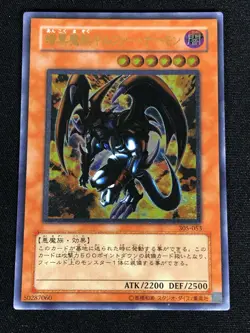 Yugioh Archfiend of Glifer 305-053 Ultimate (LP) Japanese - Image 1