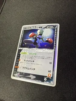 (LP) Rocket's Hitmonchan ex Team Rocket Returns 060/084 Japanese Pokemon Card - Image 1