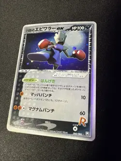 (LP) Rocket's Hitmonchan ex Team Rocket Returns 060/084 Japanese Pokemon Card - Image 2