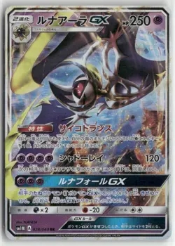 Lunala GX sm1m 028/060 RR Collection Moon Pokemon Japanese Card (LP) - Image 1