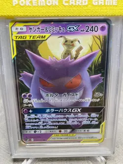 Pokemon Card Gengar & Mimikyu GX RR 038/095 SM9 Tag Bolt Japanese PSA10 - Image 3