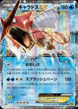 Pokemon Card Japanese Gyarados EX [RR] {018/080} condition Ｌ So - Image 1