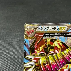 Primal Groudon EX 074/070 SR Gaia Volcano XY5 2014 Japanese Pokemon Card #77D2 - Image 4