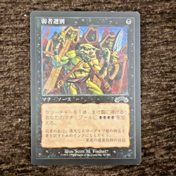 Foil Culling The Weak 0001 Japanese Comic Promo MTG - Image 1