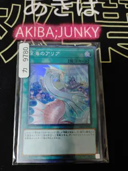 Deep Sea Aria Yugioh ETCO-JP061 Super Rare Yu-Gi-Oh Konami OCG JAPAN - Image 4