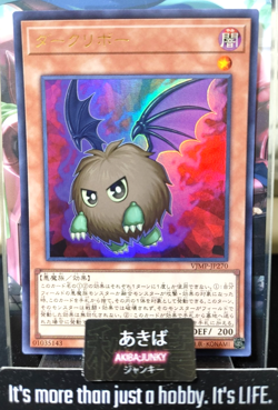 Darkuriboh Yugioh VJMP-JP270 Ultra Rare Kuriboh Konami OCG Promo JAPAN - Image 1