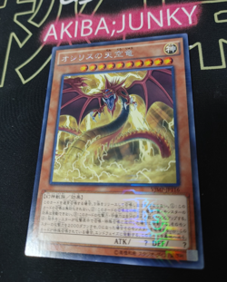 Slifer the Sky Dragon Yugioh VJMP-JP116 KC Rare Yu-Gi-Oh Konami OCG JAPAN - Image 1