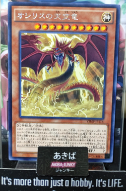 Slifer the Sky Dragon Yugioh VJMP-JP116 KC Rare Yu-Gi-Oh Konami OCG JAPAN - Image 2