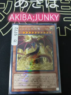 Slifer the Sky Dragon Yugioh VJMP-JP116 KC Rare Yu-Gi-Oh Konami OCG JAPAN - Image 5