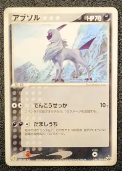 Absol 7-11 Promo 035/ADV-P [NM] Japanese Pokemon Card a5z - Image 1