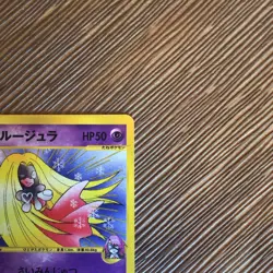 [NM] Will's Jynx Pokemon Card Japanese 074/141 1st ED VS Series 12S20 - Image 3