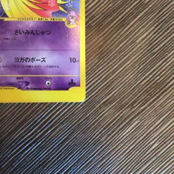 [NM] Will's Jynx Pokemon Card Japanese 074/141 1st ED VS Series 12S20 - Image 4