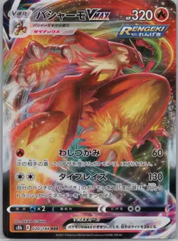 Pokemon SWSH JP VMAX - Choose Your Card - Ultra Rare, Full Art Holo NM - Image 3