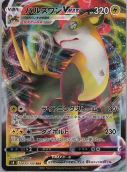 Pokemon SWSH JP VMAX - Choose Your Card - Ultra Rare, Full Art Holo NM - Image 4
