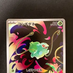 Bulbasaur Ivysaur AR set 064/063 M1L Mega Brave Pokemon Card Japanese NM #91649 - Image 3