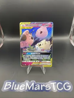 Togepi & Cleffa & Igglybuff GX Tag Team RR - Pokemon S-Chinese Sun & Moon CSM2cC - Image 1