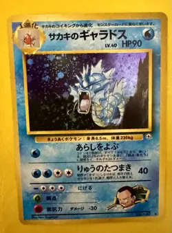 GYARADOS Pokemon Japanese HOLO Rare Giovanni’s 130. Best Offers taken! - Image 1