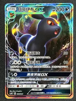 Pokemon S-Chinese Sun Moon Reward Card Umbreon-GX CSMPiC 008/024 #1 - Image 1