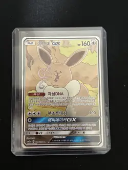 Korean Card Eevee GX 188/173 Sm12a Tag Team GX: Tag All Stars Holo Alt Art SR - Image 1
