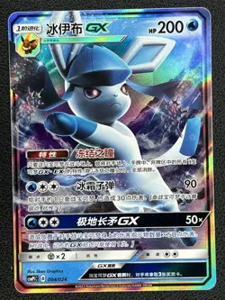 Pokemon S-Chinese Sun Moon Reward Card Glaceon-GX CSMPiC 004/024 #3 - Image 1