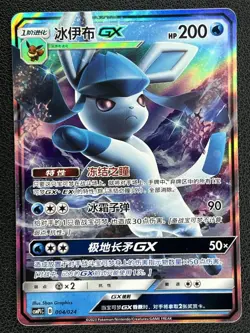Pokemon S-Chinese Sun Moon Reward Card Glaceon-GX CSMPiC 004/024 #2 - Image 1