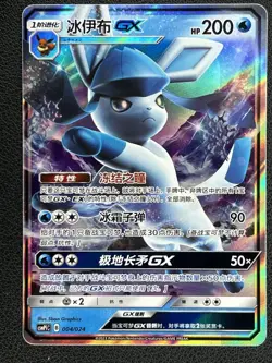 Pokemon S-Chinese Sun Moon Reward Card Glaceon-GX CSMPiC 004/024 #1 - Image 1