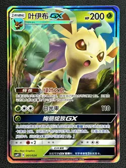 Pokemon S-Chinese Sun Moon Reward Card Leafeon-GX CSMPiC 001/024 #3 - Image 1