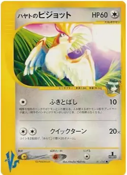 Japanese 1st Edition Falkner's Pidgeot 001/141 VS Series Pokemon Card NM-MINT - Image 1