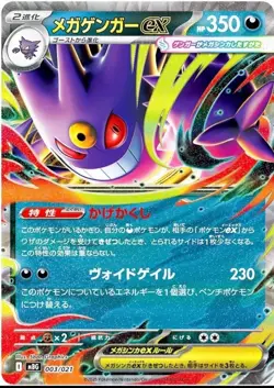 Mega Gengar ex 003/021 MBG Starter Set Mega Gengar ex Pokemon Card Japanese NM - Image 1