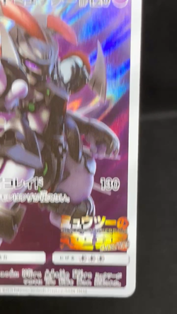 Armored Mewtwo 365/SM-P Mewtwo Strikes Back Movie 2019 Japanese Pokemon Card - Image 2