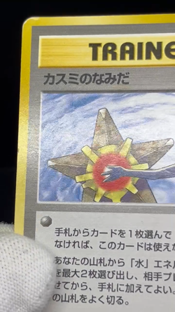 (MP/HP) Banned Art Misty's Tears Sabrina's Gaze 4 Set Japanese Pokemon Card 03 - Image 2